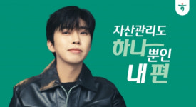 하나금융, 새 광고모델로 가수 임영웅 선정