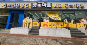  반려동물용품 프랜차이즈 펫마트, 용원신항점 오픈…사은품 받아가세요