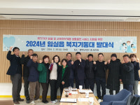 임실읍, 찾아가는 보건복지사업 복지기동대 발대식 개최