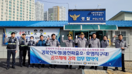 안동경찰서, 경계지역 공조체계 강화를 위한 업무 협약식 개최