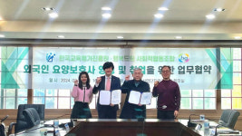 '외국인 요양보호사 등 양성 및 취업' 한국교육평가진흥원-행복드림 사회적협동조합, MOU 체결