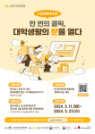 한국장애인단체총연맹, KB 신입장애대학생 노트북 지원사업 접수 시작