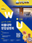 와플대학, 2024 예비가맹점주 대상 창업설명회 개최