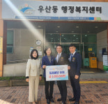 국제로타리클럽 3710지구, 우산동행정복지센터 후원금 기부