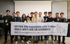 기업은행, IBK창공 2024년 유럽 액셀러레이팅 프로그램 진행