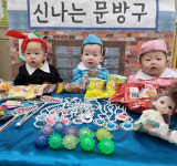 [포토] 신나는어린이집에 부는 복고열풍 그 시대 스타일 완벽 재연