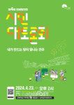 전주시, 제4회 한바탕전주 시민대토론회 참가자 모집