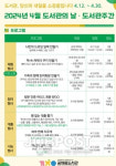 전북특별자치도교육청완주도서관, 도서관주간 행사 운영