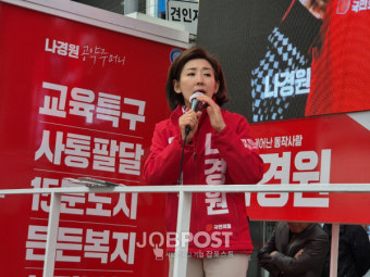 나경원 후보, 