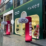 이노티안경체인 일산위시티점 그랜드오픈