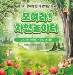 상하농원, 가정의 달 맞이 어린이 행사 운영