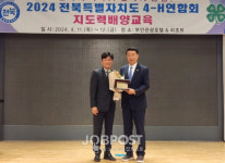 김동구 전북도의원, 4-H연합회로부터 감사패 받아