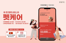 롯데카드, 반려동물 건강관리 펫케어 가입 프로모션