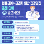 금산군, 의료급여수급권자 건강증진 무료 건강검진 독려