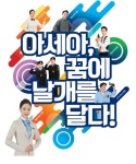 국토교통부 지정 항공정비 전문교육기관 아세아항공직업전문학교, 2025학년도 신입생 선발