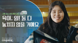 쿠팡 첫 여성 캠프 리더 탄생…女 권익신장에 1700억원 투자