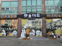 반려동물용품 프랜차이즈 펫마트  포항오천점 오픈
