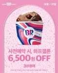 SPC 배스킨라빈스, 5월 31데이 실시...핑크드림 캠페인 진행