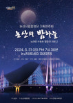 논산시립합창단 기획연주회 논산의 밤하늘 개최