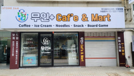 무인플러스마트 부산 부경대점 오픈, 커피·라면·보드게임·과자·음료로 대학가 공략