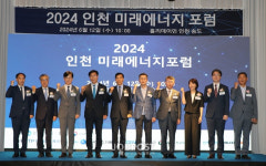 남동발전, 2024 인천 미래에너지포럼 개최