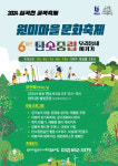 부천시, 6월 15일 2024 심곡천 골목축제 두 번째 만남