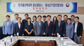 홍성군기업인협의회, 한국폴리텍 충남캠퍼스와 업무협약 체결