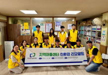 대구공공시설관리공단 더이음봉사단, 한빛지역아동센터 친환경 리모델링 지원