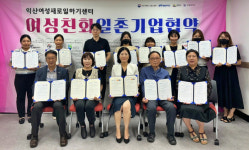익산시, 여성이 행복한 일터 조성 위해 지역 기업과 손잡아