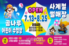 공주시, 곰나루 어린이수영장·사계절 썰매장 13일 개장