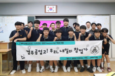 경주공업고등학교집단급식소 | 경주공업고등학교, 미래 창업가 Innovator 프로그램 실시