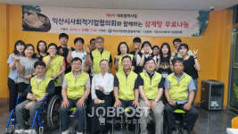 익산시사회적기업협의회, 익산시장애인종합복지관에서 삼계탕 나눔봉사