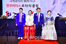 국제로타리 3670지구 전주리더스 로타리클럽 회장 이·취임식