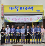 남양주시, 실버머리방 2호점 개점