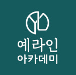 예라인에스테틱 광주본점, 광주피부자격증 과정 예라인아카데미 오픈