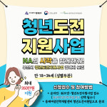 동래여성인력개발센터, 부산시 청년도전지원사업 참여자 모집