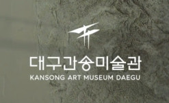 대구간송미술관, 전시해설 질서유지 자원봉사자 95명 모집