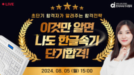 한국AI속기사협회, 한글속기 시험 단기 합격전략 특강 개최…280명 참석