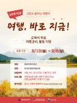 다시 가슴이 뛴다! 6070 꿈꾸는 여행, 바로 지금