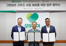모두투어, 그린보트 크루즈 사업 3자 제휴