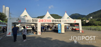 고추·구기자 싸게 구매 할수 있는, 2024 청양고추·구기자 문화축제