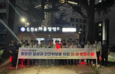 대구동부경찰서, 시민의 평온한 일상을 위한 기동순찰대‧자율방범대 합동순찰 실시