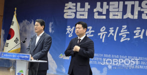 청양군, 충남산림자원 연구소 최종 유치 성장동력 확보 화룡점정