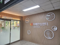 남양주보건소 치매안심센터, 유관기관 간담회 개최