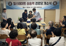 고양시 삼송1동, 힐스테이트 삼송역 경로당 개소