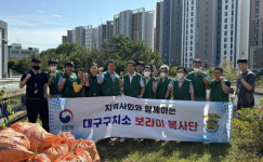 대구구치소 수용자 사회봉사활동 실시