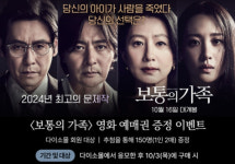 다이소몰, 보통의 가족 영화 예매권 증정 이벤트 실시