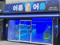 무인 뽑기방 브랜드 어흥어흥, 삼척대학로점 오픈