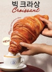 파리크라상PARISBAGUETTEBAKINGLAB베이킹랩파리바게뜨 | 파리바게뜨, '프렌치 크라상' 신제품 선봬...'유럽빵' 라인업 강화