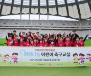 한국투자증권, FC서울과 행복나눔 어린이 축구교실 개최